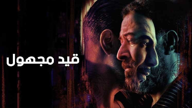 مسلسل قيد مجهول الحلقة 9 التاسعة HD