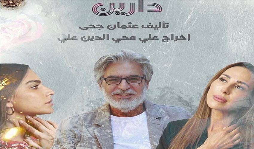 مسلسل دارين الحلقة 4 الرابعة HD