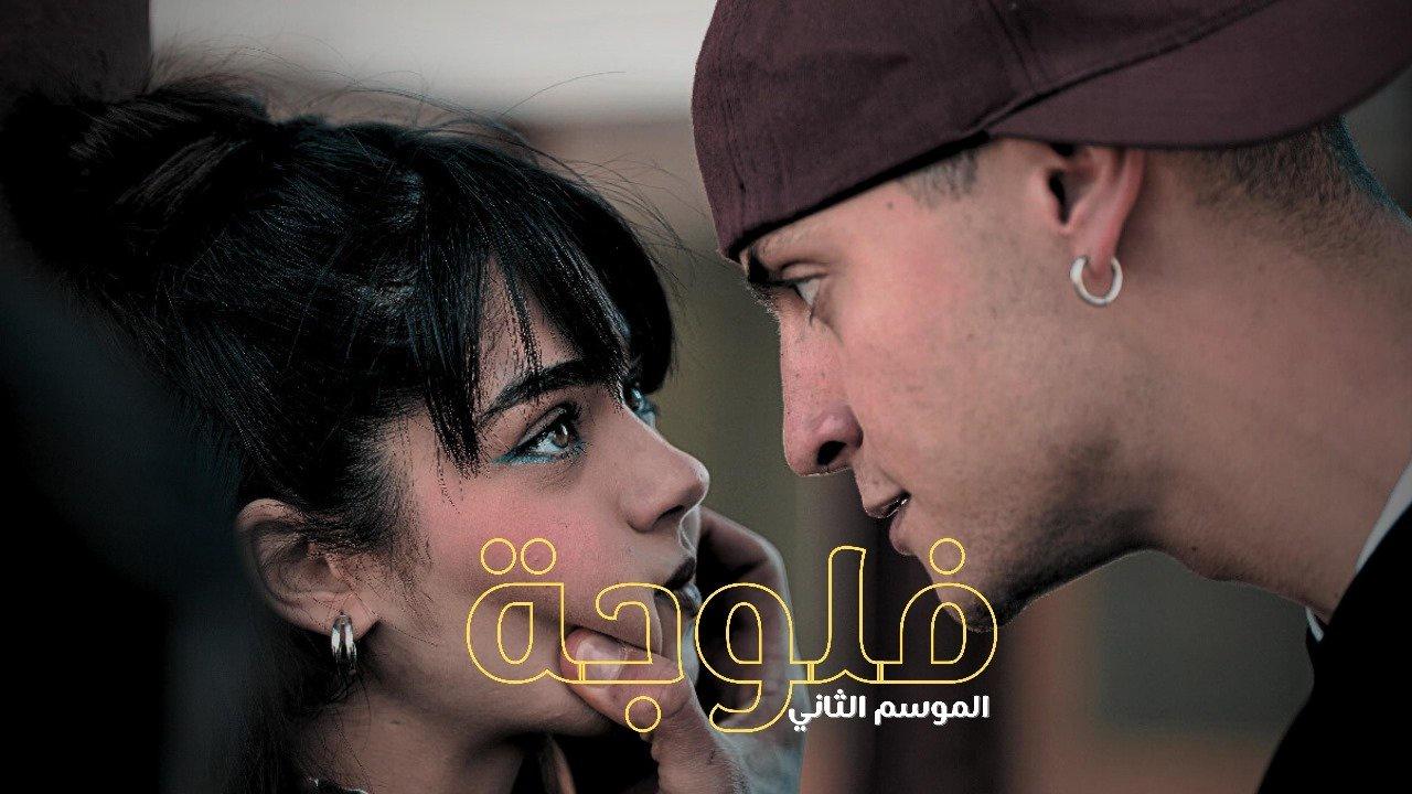 مسلسل الفلوجة 2 الحلقة 21 الحادية والعشرون والاخيرة HD