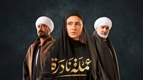 مسلسل عملة نادرة الحلقة 11 الحادية عشر HD