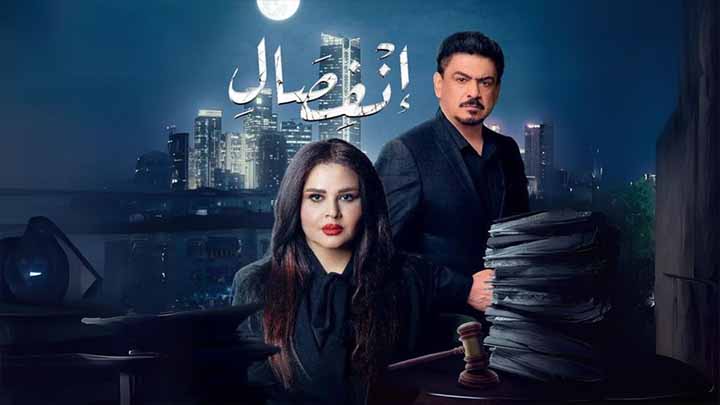 مسلسل انفصال الحلقة 6 السادسة HD
