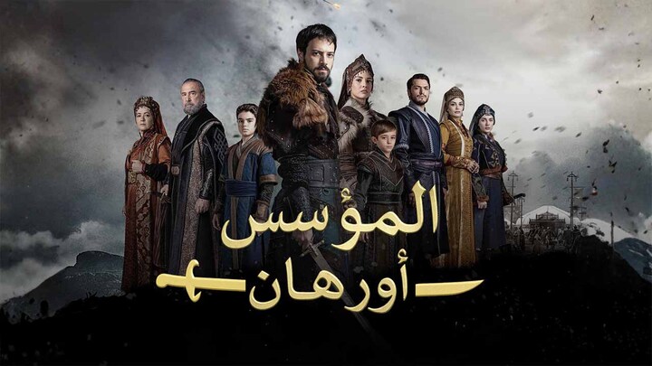 مسلسل المؤسس اورهان الحلقة 10 العاشرة مدبلجة HD