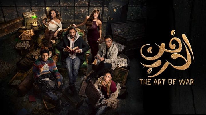مسلسل فن الحرب الحلقة 5 الخامسة HD