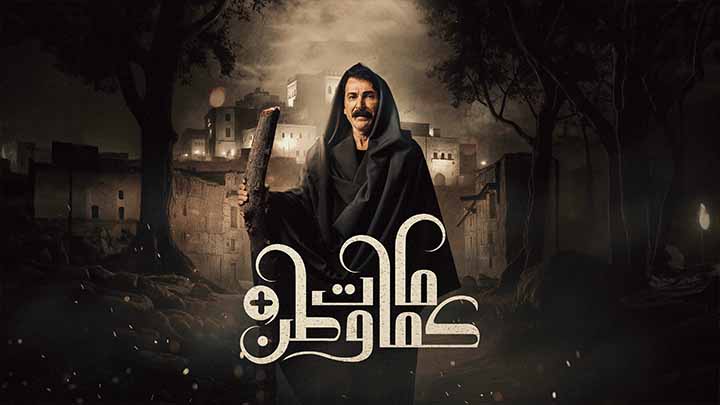 مسلسل كمامات وطن بلس الحلقة 1 الاولى HD