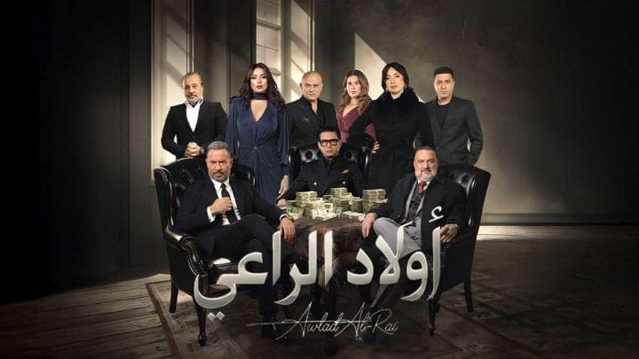 مسلسل اولاد الراعي الحلقة 8 الثامنة HD