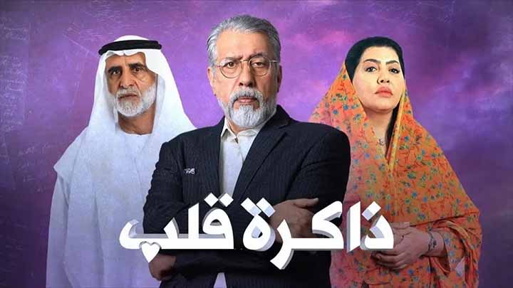 مسلسل ذاكرة قلب الحلقة 2 الثانية HD