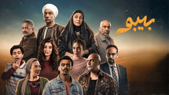 مسلسل بيبو الحلقة 5 الخامسة HD