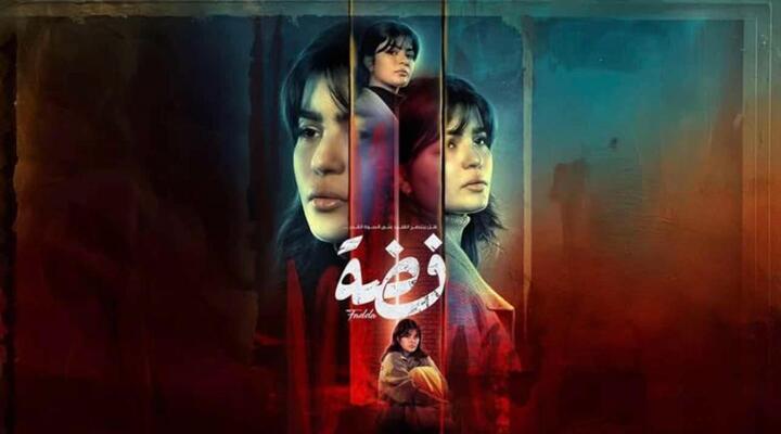 مسلسل فضة الحلقة 28 الثامنة والعشرون HD