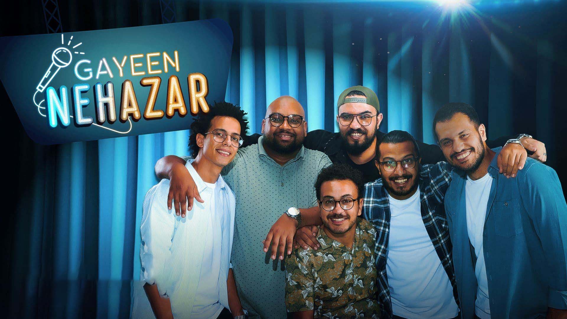 برنامج جايين نهزر الحلقة 4 الرابعة HD