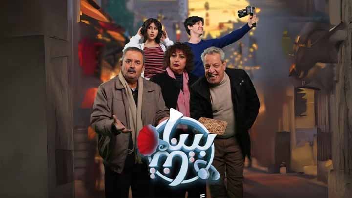 مسلسل بيناتنا الحلقة 1 الاولى HD