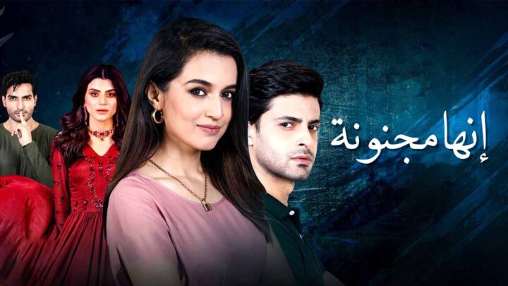 مسلسل انها مجنونة الحلقة 43 الثالثة والاربعون مدبلجة HD