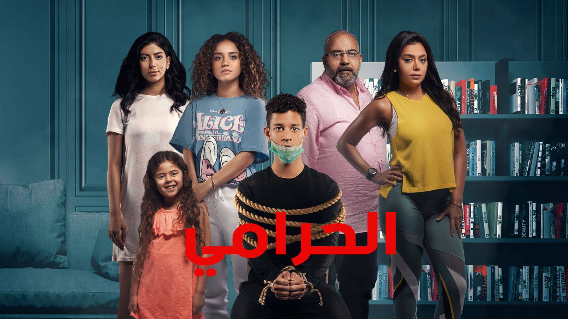 مسلسل الحرامي الحلقة 4 الرابعة