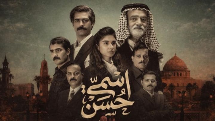 مسلسل اسمي حسن الحلقة 15 الخامسة عشر HD