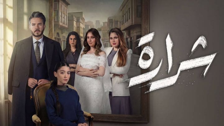 مسلسل شرارة الحلقة 5 الخامسة HD