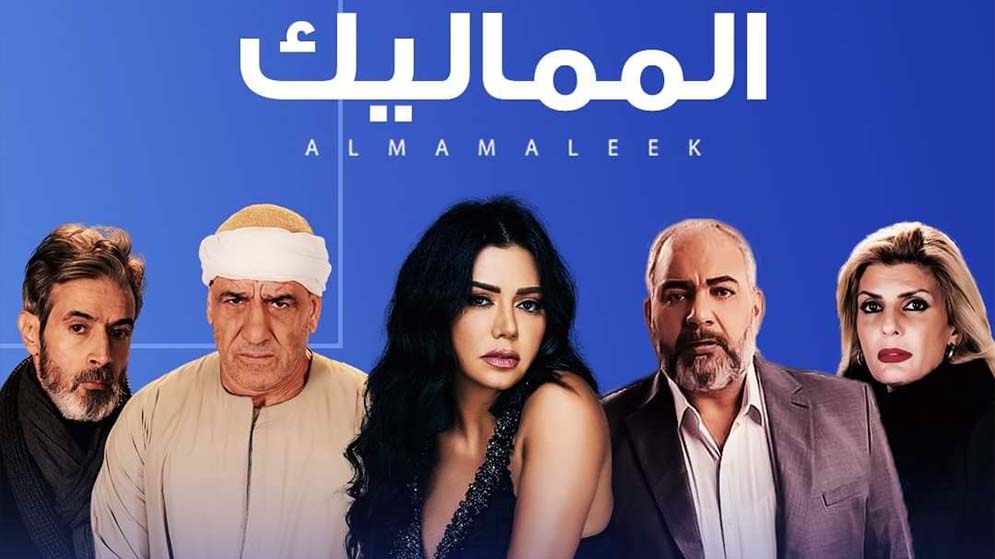 مسلسل المماليك الحلقة 57 السابعة والخمسون HD