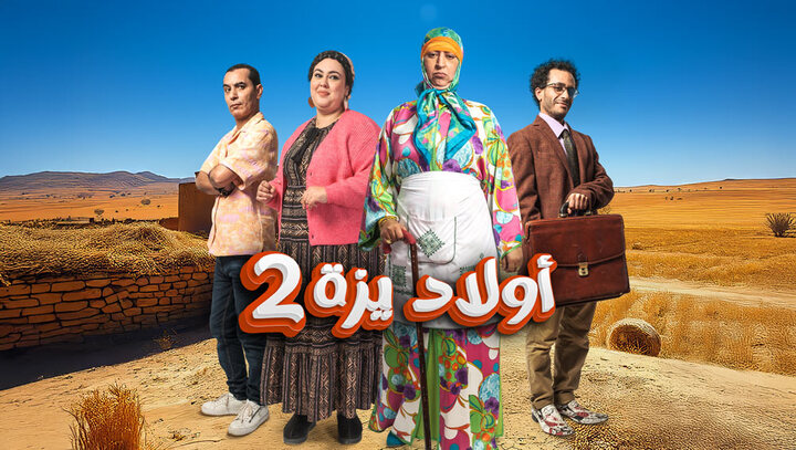 مسلسل اولاد يزة 2 الحلقة 1 الاولى HD