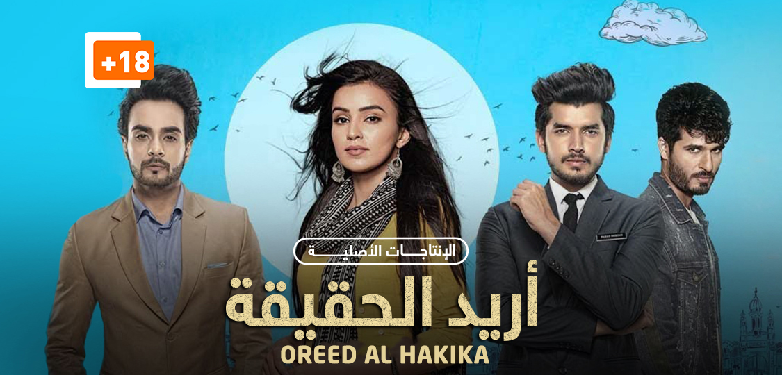 مسلسل اريد الحقيقة الحلقة 8 الثامنة والاخيرة مترجمة HD