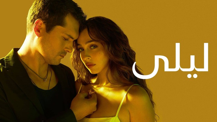 مسلسل ليلى الحلقة 149 مدبلجة HD