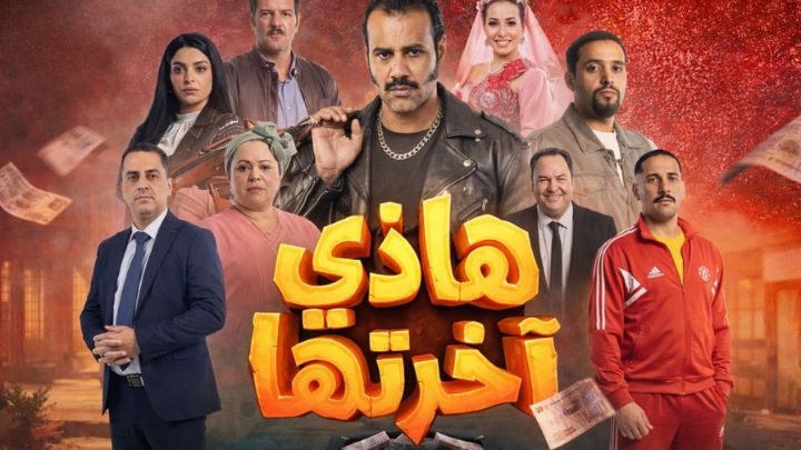 مسلسل هذي اخرتها الحلقة 20 العشرون HD