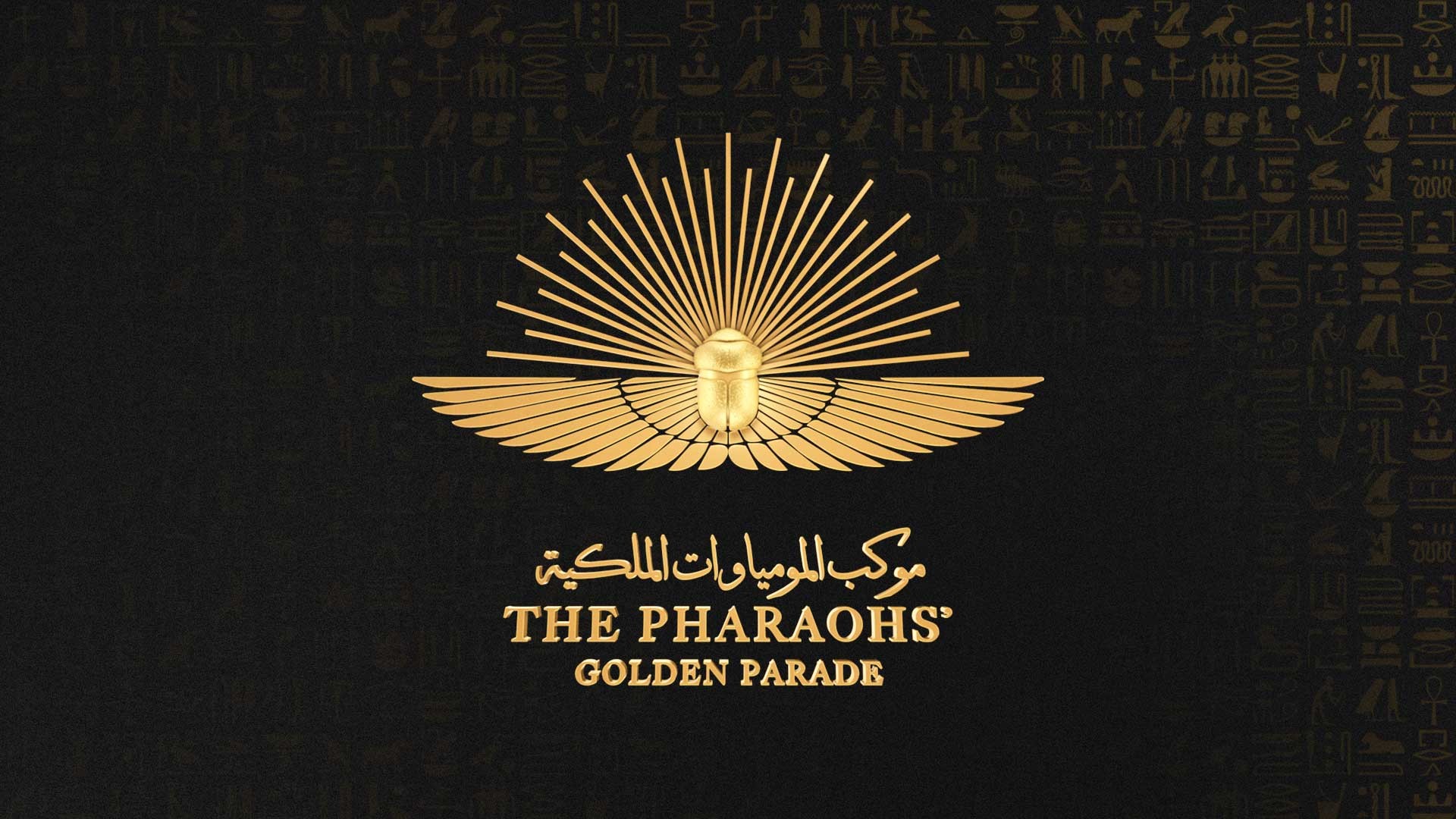 مهرجان موكب المومياوات الملكية 2021 HD