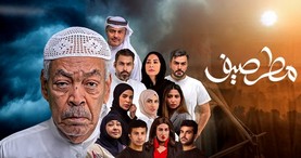 مسلسل مطر صيف الحلقة 22 الثانية والعشرون HD