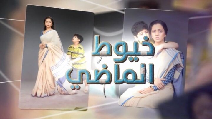 مسلسل خيوط الماضي الحلقة 6 السادسة مدبلجة HD