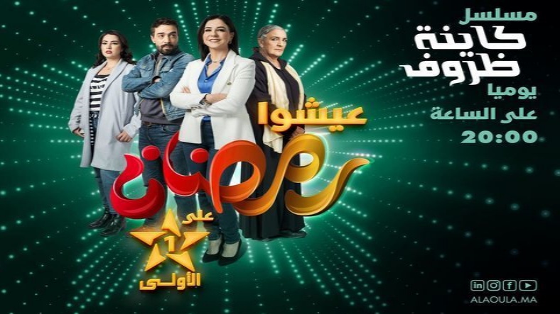 مسلسل كاينة ظروف الحلقة 18 الثامنة عشر HD