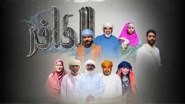 مسلسل القافر الحلقة 22 الثانية والعشرون HD