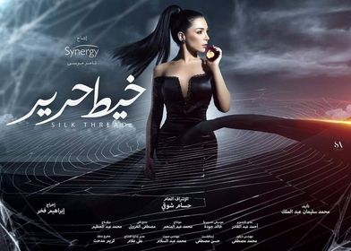 مسلسل خيط حرير الحلقة 35 الخامسة والثلاثون [ الاخيرة ]