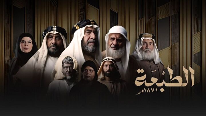 مسلسل الطبعة الحلقة 30 الثلاثون HD