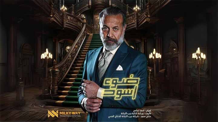 مسلسل ضوء اسود الحلقة 13 الثالثة عشر HD