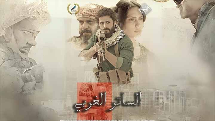 مسلسل الساتر الغربي الحلقة 18 الثامنة عشر HD