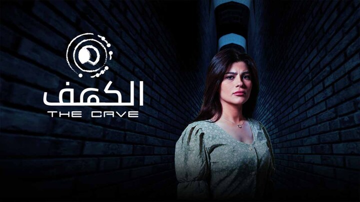 مسلسل الكهف الحلقة 8 الثامنة HD