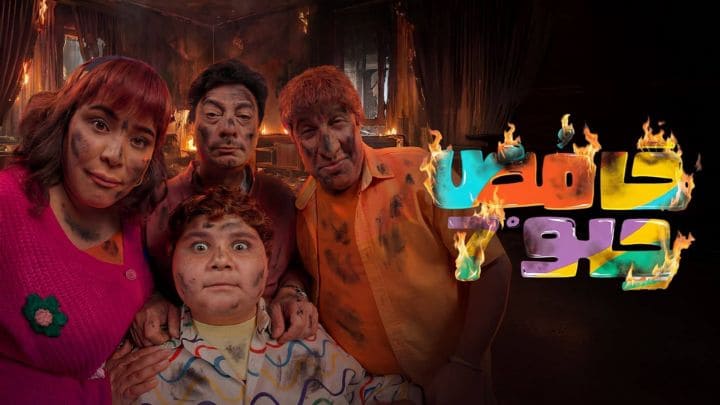 مسلسل حامض حلو 7 الحلقة 1 الاولي HD