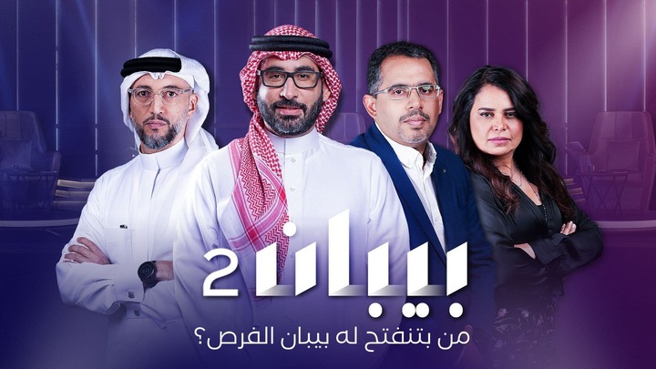 برنامج بيبان 2 الحلقة 8 الثامنة HD