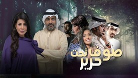 مسلسل صوف تحت حرير الحلقة 29 التاسعة والعشرون HD