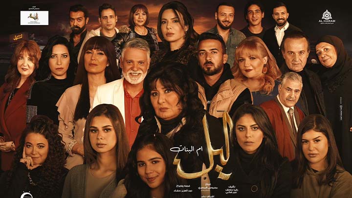 مسلسل ليل ام البنات الحلقة 12 الثانية عشر HD
