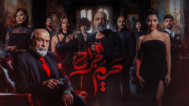 مسلسل حريم الجراح الحلقة 11 الحادية عشر والاخيرة HD