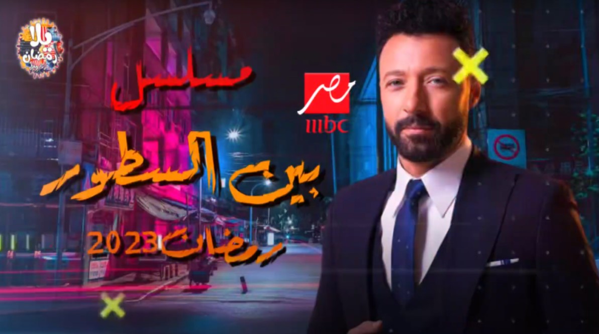 مسلسل بين السطور الحلقة 1 الاولى HD