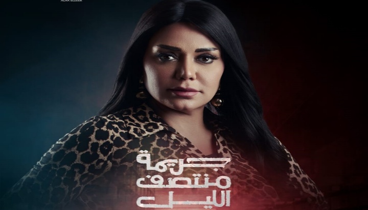 مسلسل جريمة منتصف الليل الحلقة 1 الاولى HD