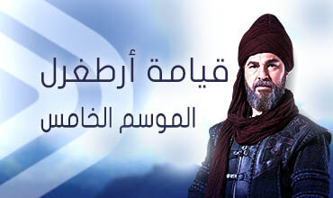مسلسل قيامة ارطغرل 5 الحلقة 60 الستون مدبلجة HD