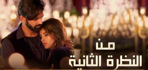 مسلسل من النظرة الثانية الموسم 4 الحلقة 35 الخامسة والثلاثون مدبلج