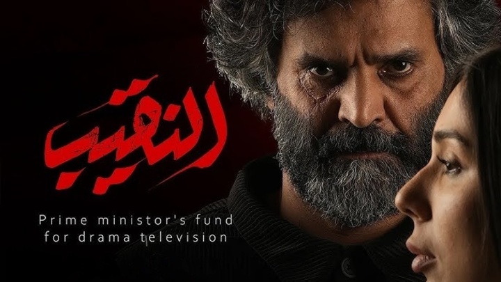 مسلسل النقيب الحلقة 1 الاولى HD