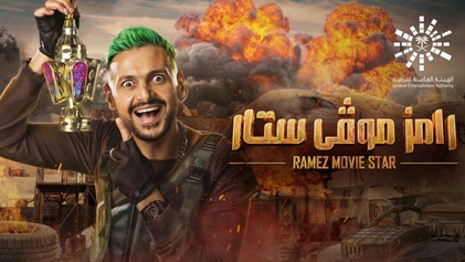 برنامج رامز موفي ستار الحلقة 21 الحادية والعشرون - سالم الدوسري HD