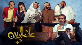 مسلسل علاء الدين الحلقة 4 الرابعة HD