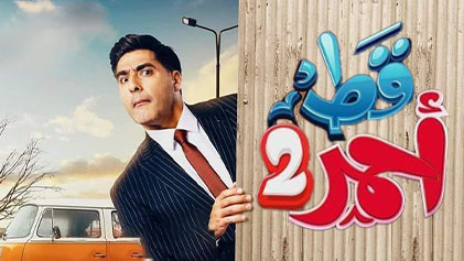 مسلسل قط احمر 2 الحلقة 5 الخامسة HD
