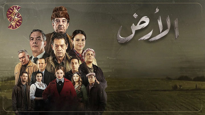 مسلسل الارض الحلقة 3 الثالثة HD