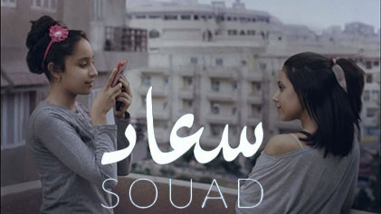 فيلم سعاد 2021 اون لاين HD