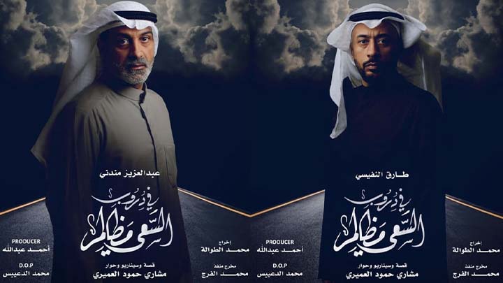 مسلسل في دروب السعي مظالم الحلقة 1 الاولى HD