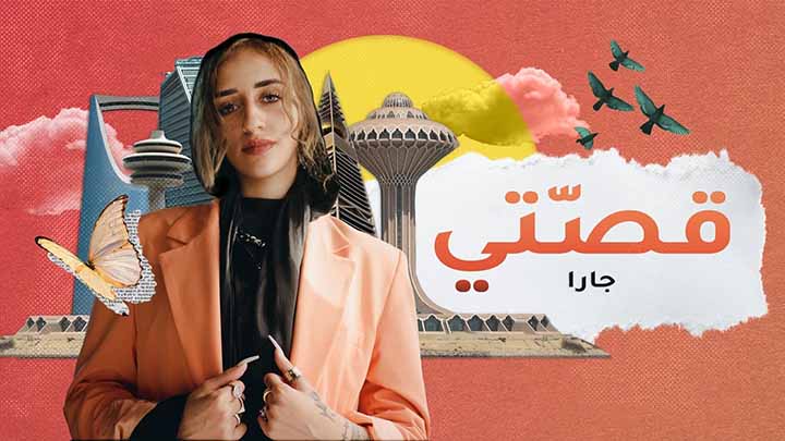 مسلسل قصتي الحلقة 7 السابعة HD